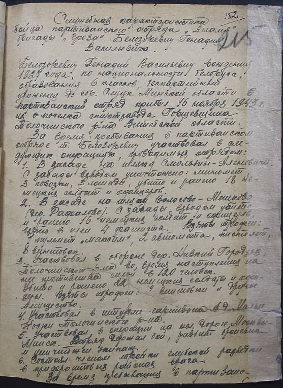 Белозоревич Геннадий Васильевич Документ 1