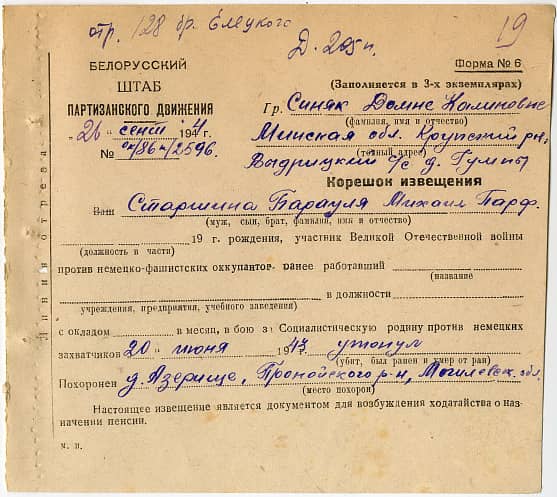 Барауля Михаил Парфенович Документ 1