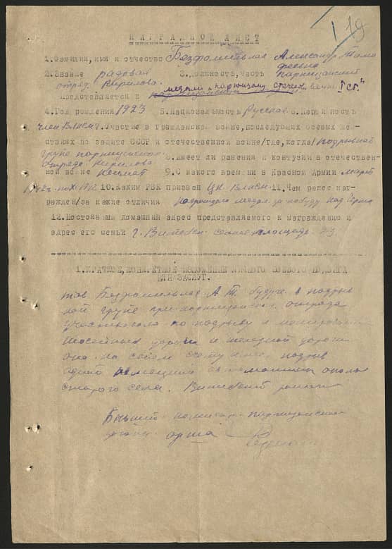 Бесфамильная Александра Тимофеевна Документ 1