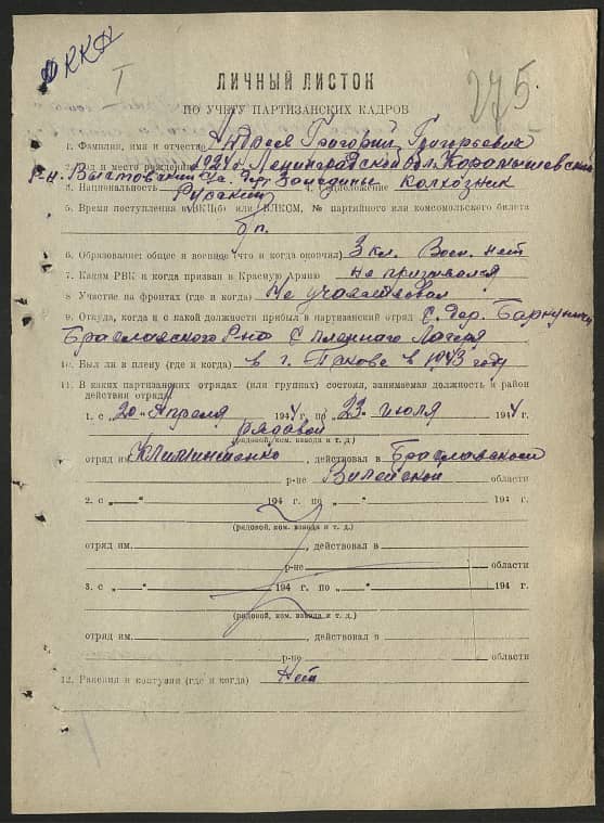 Андреев Григорий Григорьевич Документ 1