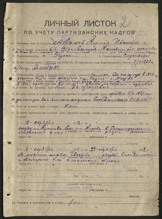 Абрамов Кирилл Иванович Документ 1