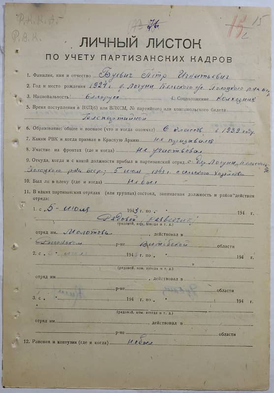 Буевич Петр Игнатьевич Документ 1