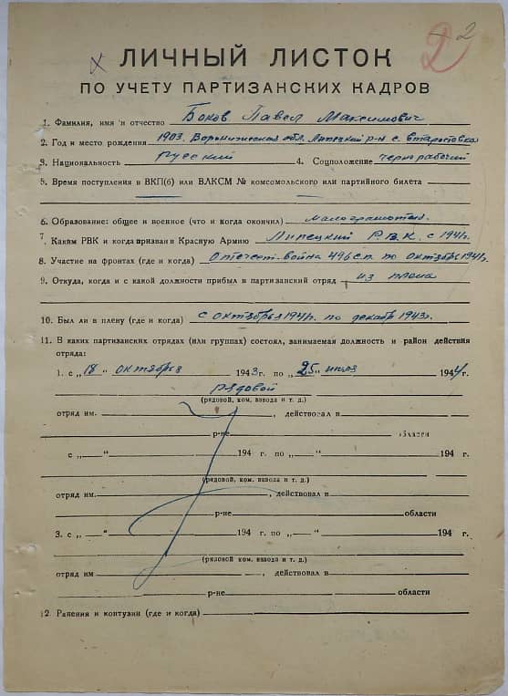 Боков Павел Максимович Документ 1