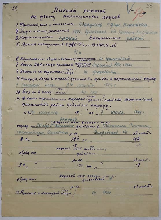 Абакумов Ефим Никитович Документ 1