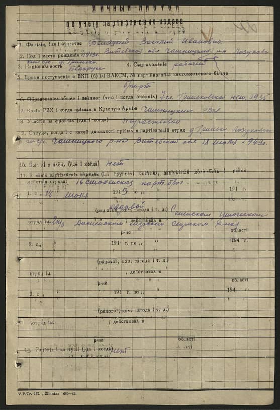 Беляцкий Василий Иванович Документ 1