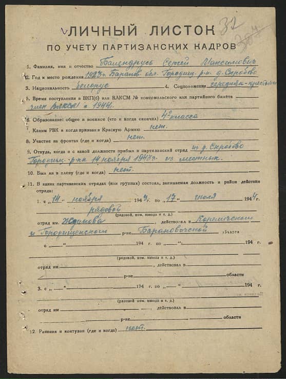 Балендрусь Сергей Максимович Документ 1