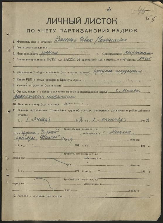 Волков Иван Николаевич Документ 1