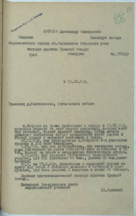 Евтухов Александр Филиппович Документ 1