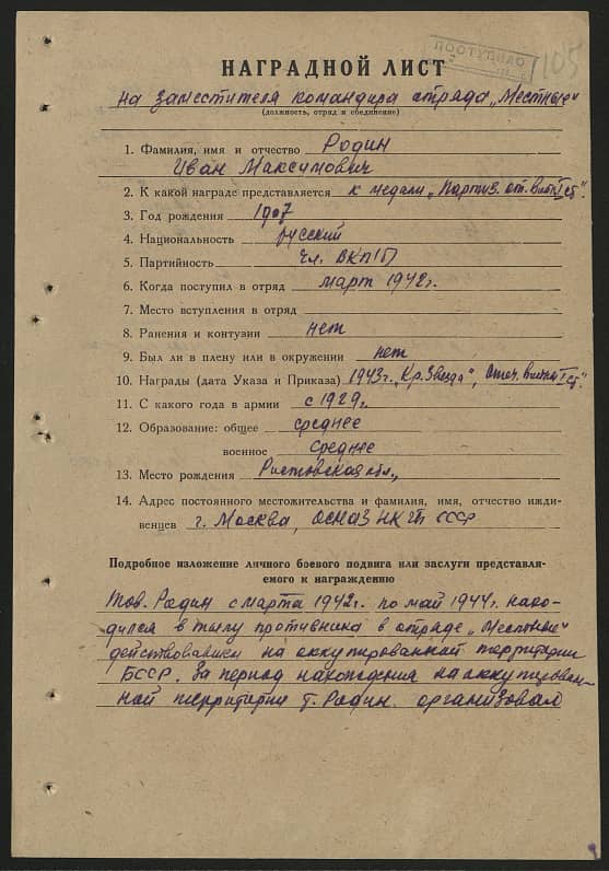 Родин Иван Максимович Документ 1