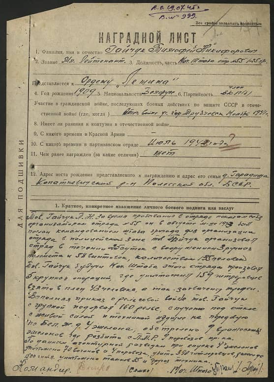 Гайчук Тимофей Никифорович Документ 1