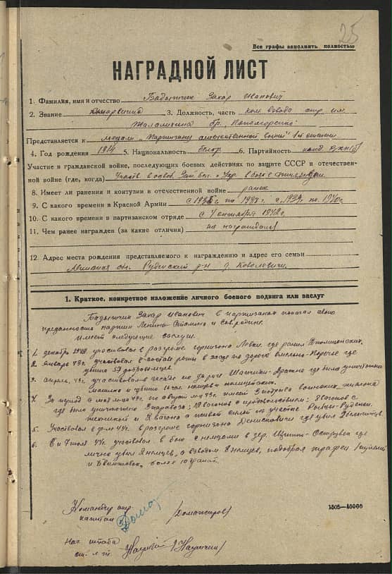 Бадытчик Захар Иванович Документ 1