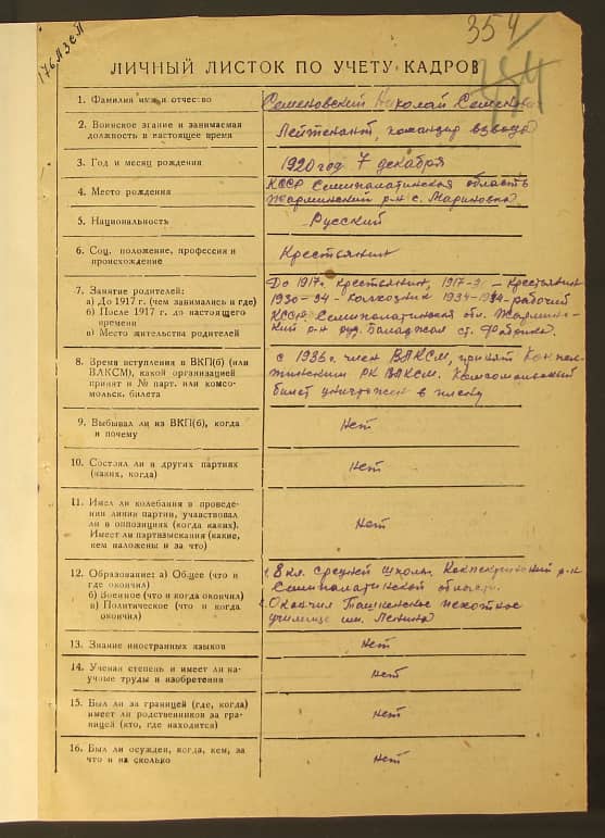 Семенов Николай Семенович Документ 1