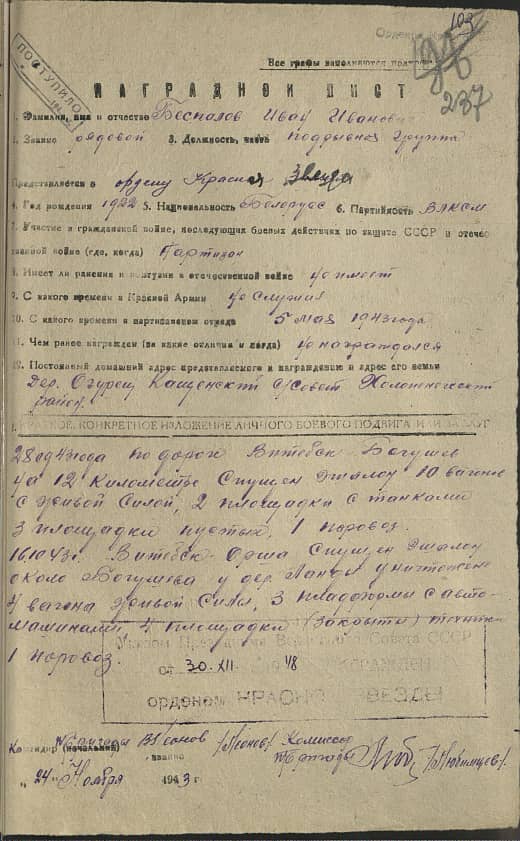 Беспалов Иван Иванович Документ 1