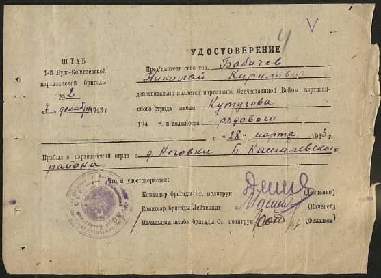 Бабичев Николай Кириллович Документ 1