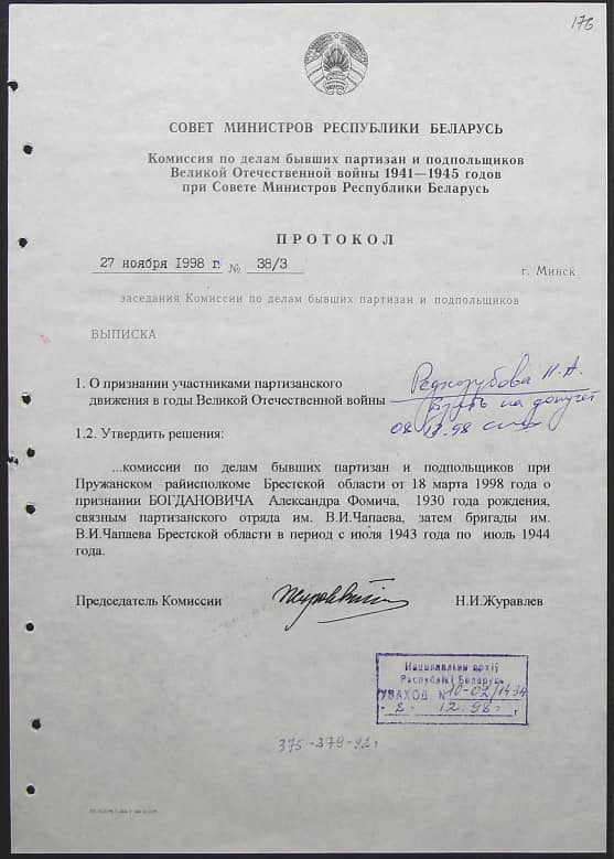 Богданович  Александр Фомич Документ 1