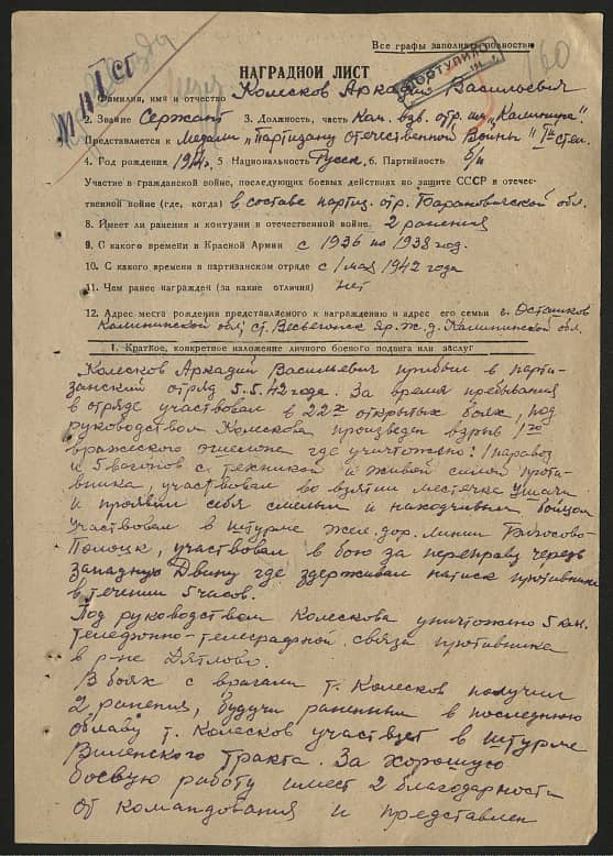 Колесков Аркадий Васильевич Документ 1