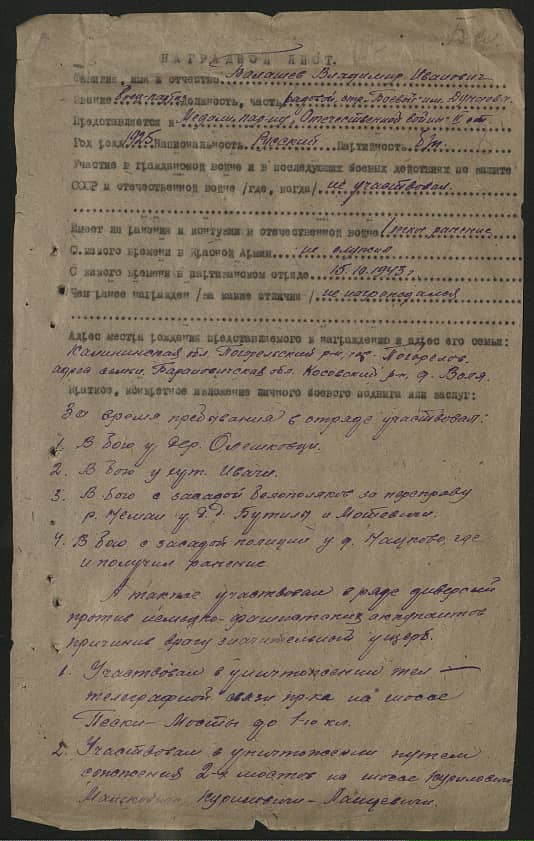 Балашев Владимир Иванович Документ 1