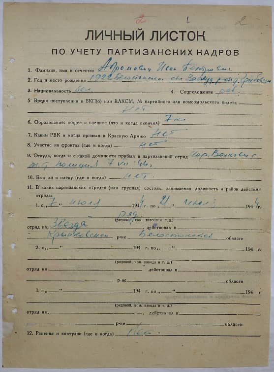 Абрамович Иван Петрович Документ 1