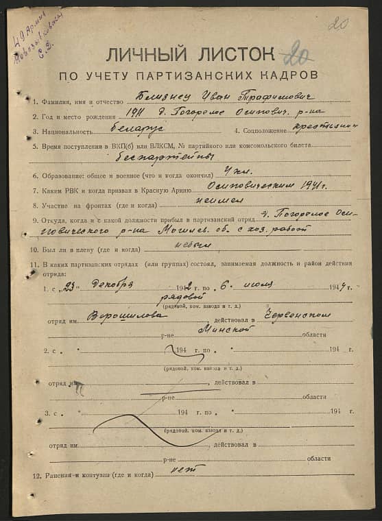 Близнец Иван Трофимович Документ 1