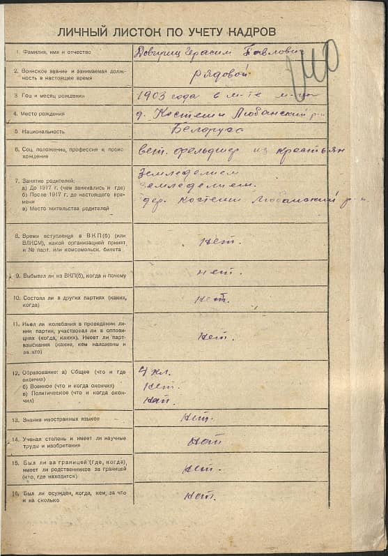 Довгучиц Герасим Павлович Документ 1