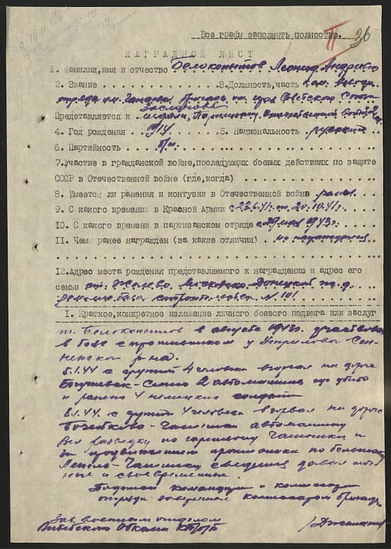 Белокопытов Леонид Андреевич Документ 1