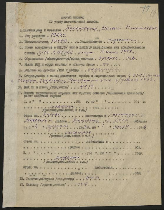 Барановский Михаил Игнатьевич Документ 1