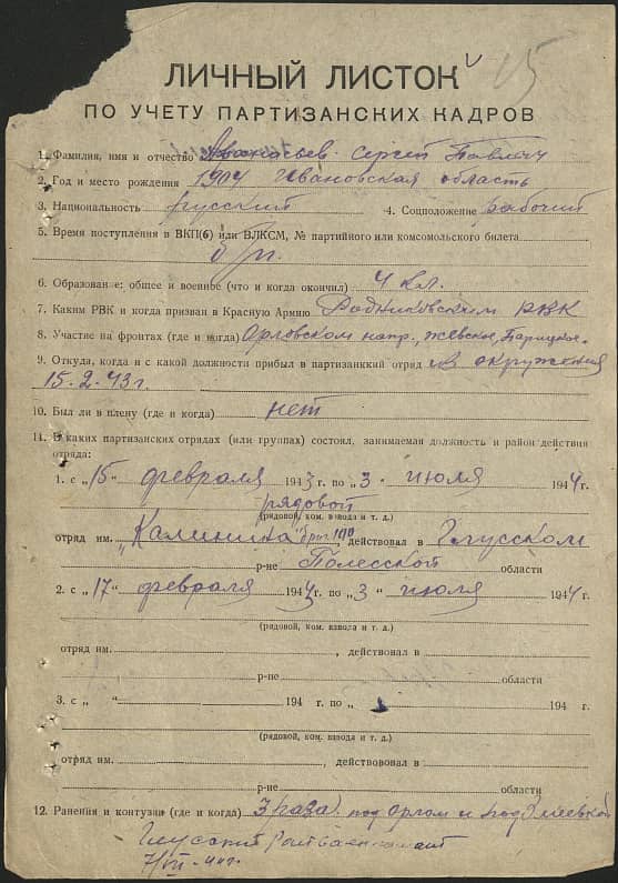 Афанасьев Сергей Павлович Документ 1