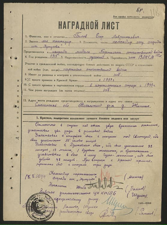 Белов Егор Лаврентьевич Документ 1