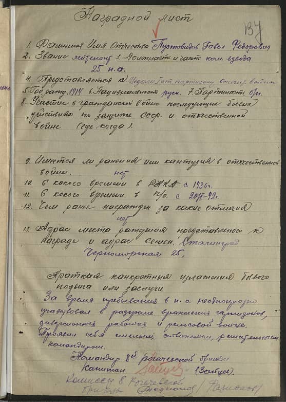 Пустовидов Павел Федорович Документ 1