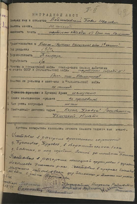 Войтюховский Павел Иванович Документ 1