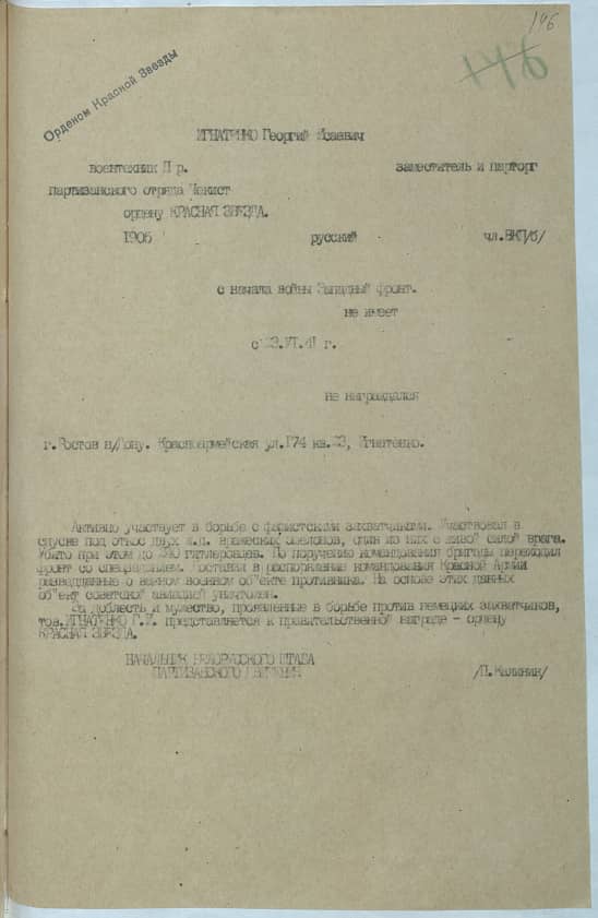 Игнатенко Георгий  Исаевич  Документ 1