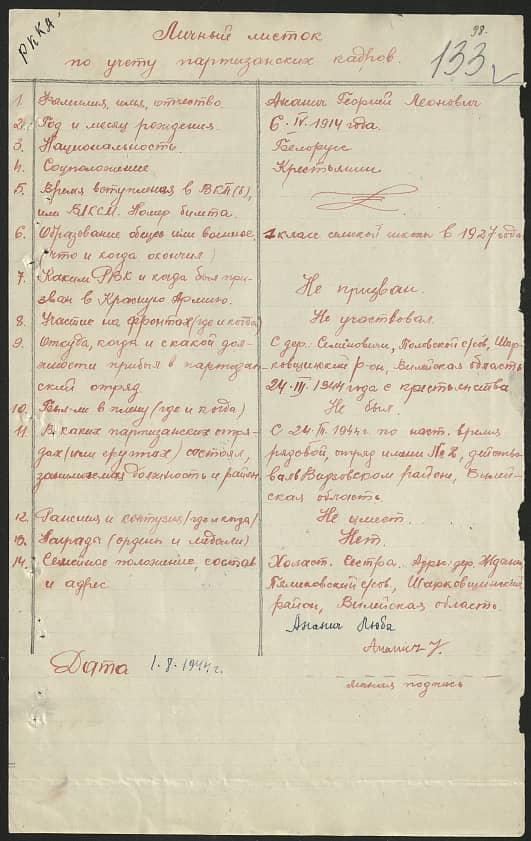 Ананич Георгий Леонович Документ 1