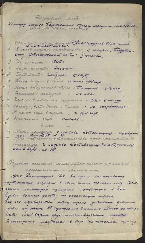 Александров Анатолий Константинович Документ 1