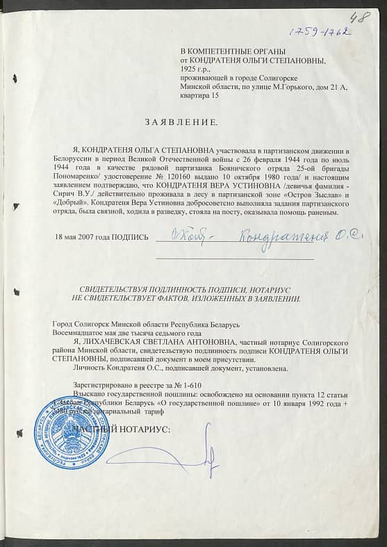 Кондратеня Ольга Степановна Документ 1