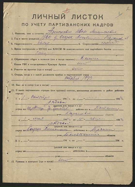 Анискевич Иван Николаевич Документ 1