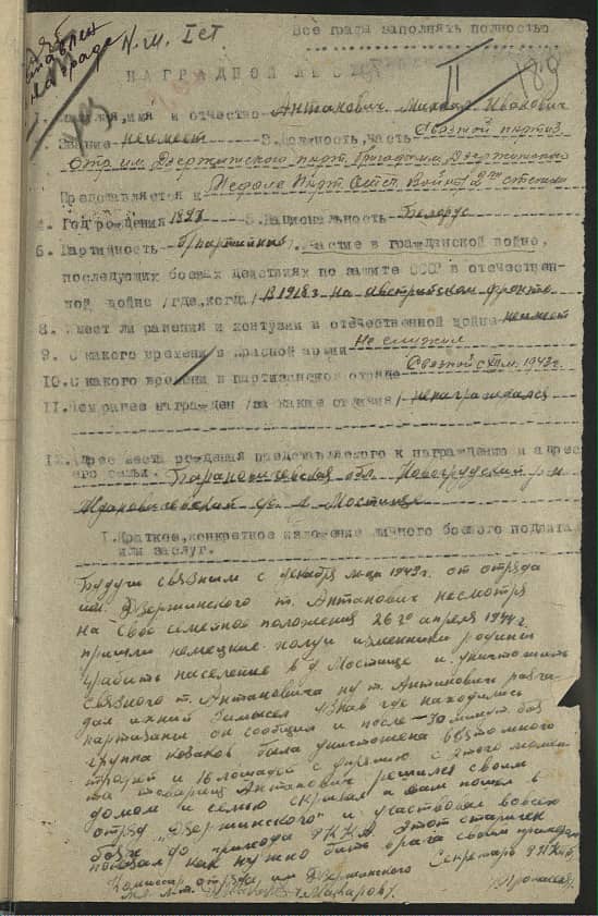 Антанович Михаил Иванович Документ 1