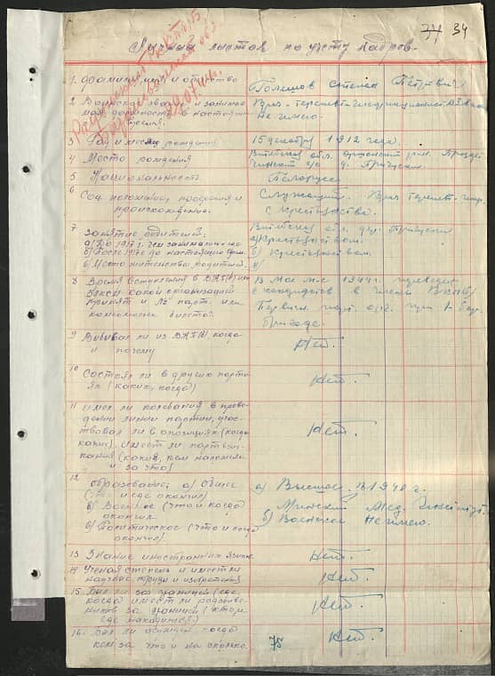 Голешов Степан Петрович Документ 1