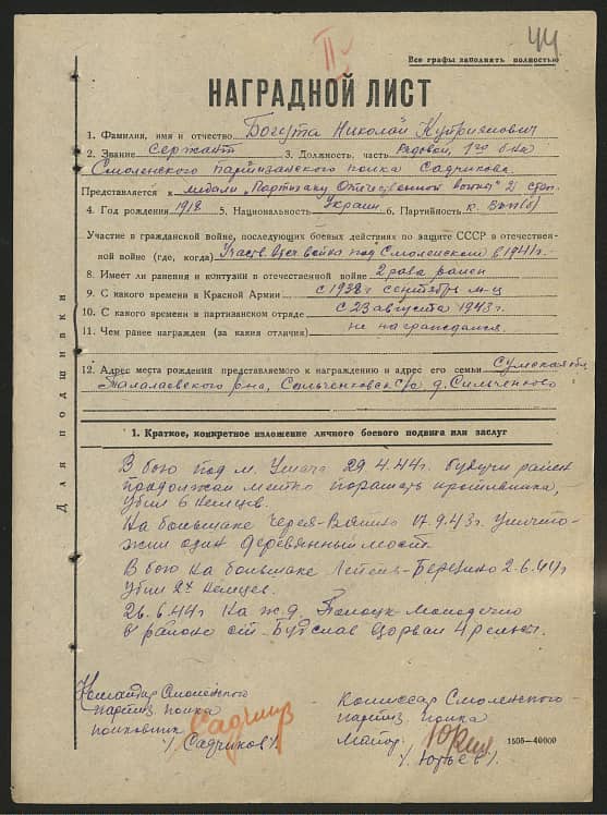 Богута Николай Куприянович Документ 1