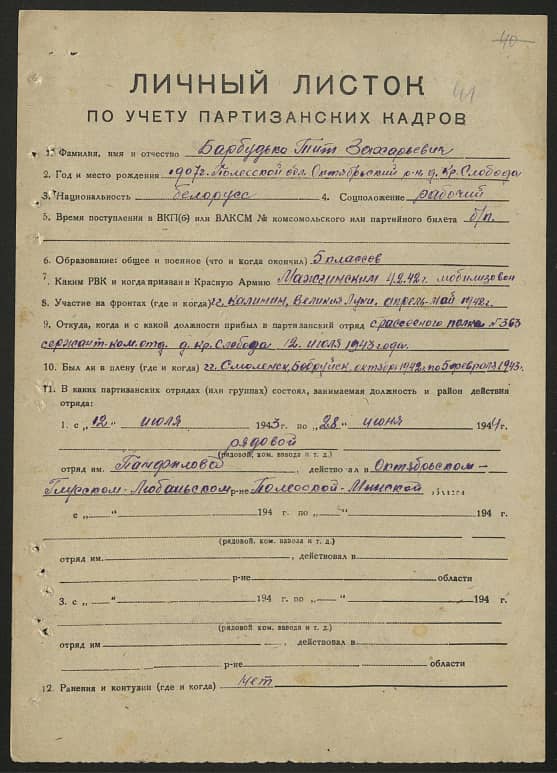 Барбудько Тит Захарьевич Документ 1