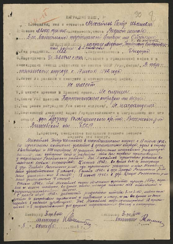 Михайлов Петр Иванович Документ 1