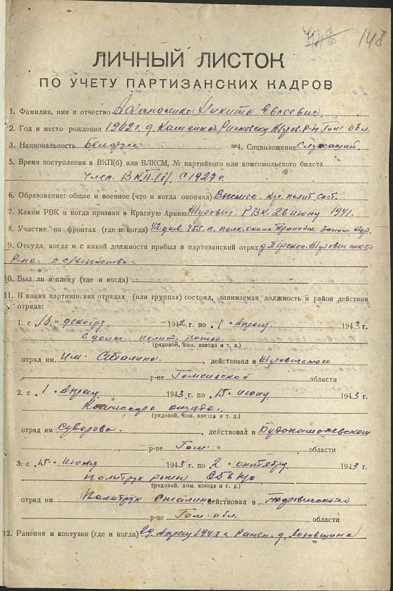 Афанасенко Никита Евсеевич Документ 1