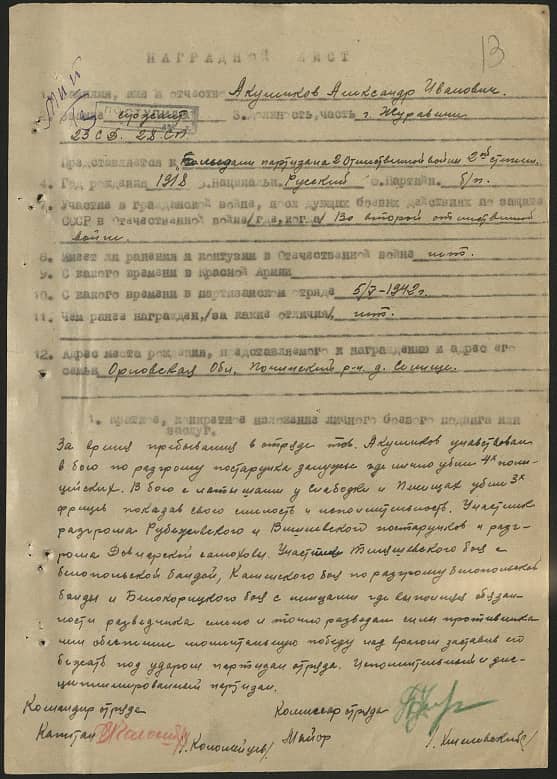 Акуленков Александр Иванович Документ 1