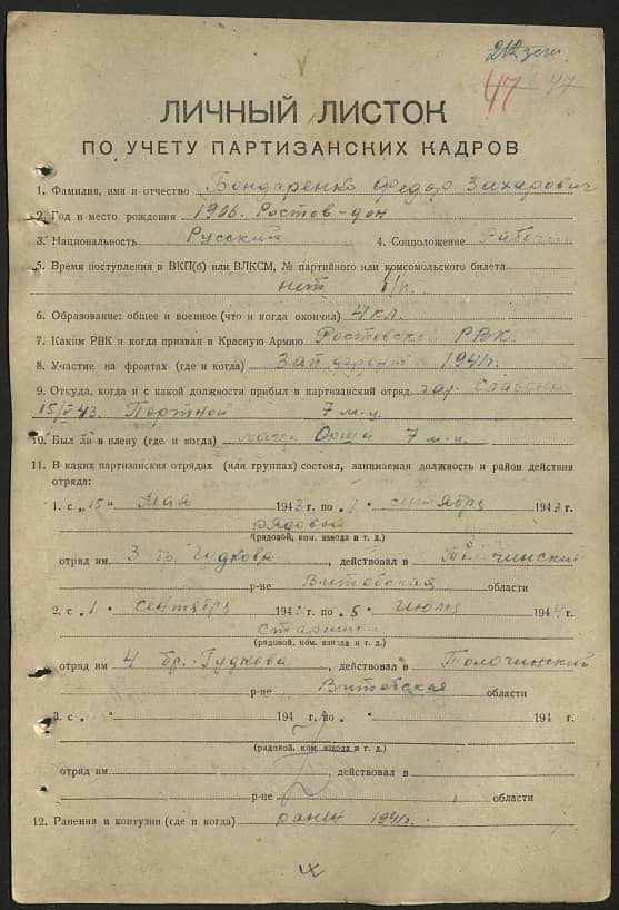 Бондаренко Федор Захарович Документ 1