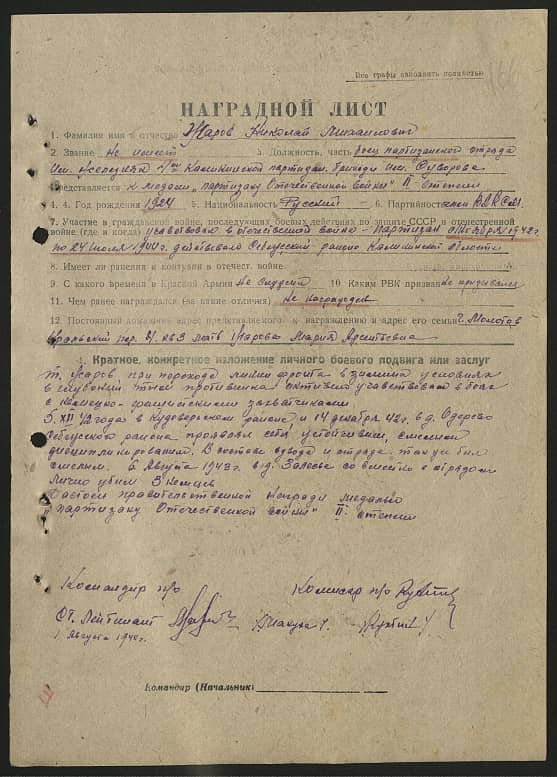 Жаров Николай Михайлович Документ 1