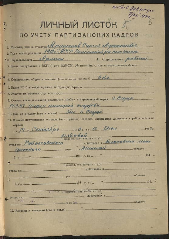 Арушанов Сергей Афанасьевич Документ 1