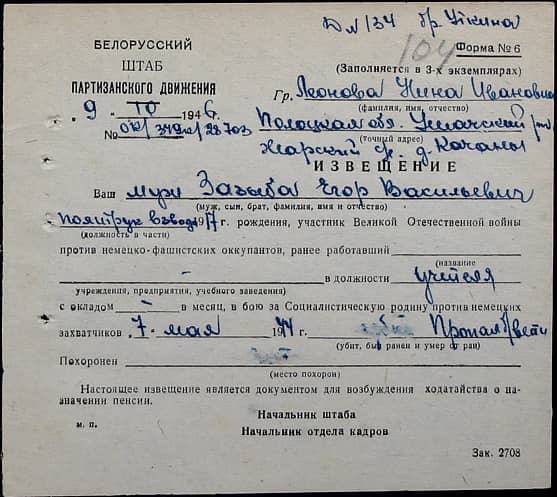 Зазыба Егор Васильевич Документ 1