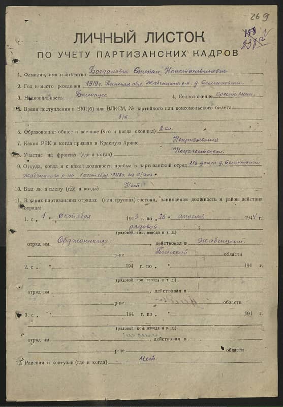 Богданович Степан Константинович Документ 1