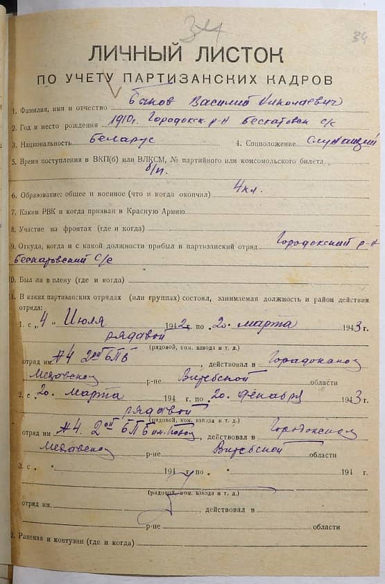 Быков Василий Николаевич Документ 1