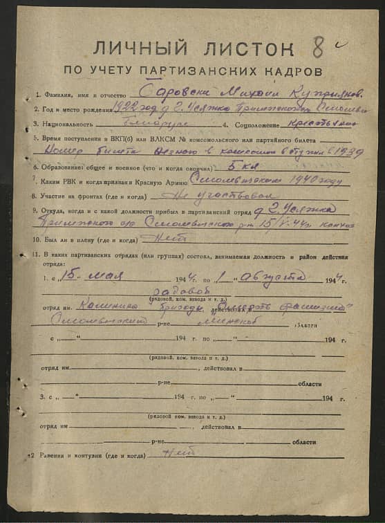 Боровский Михаил Куприянович Документ 1