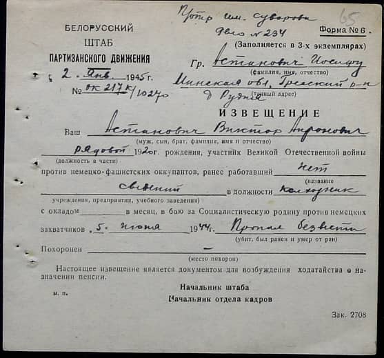 Астанович Виктор Миронович Документ 1